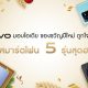 vivo - smartphones for new year gift