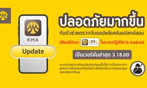 KMA Security Update 1