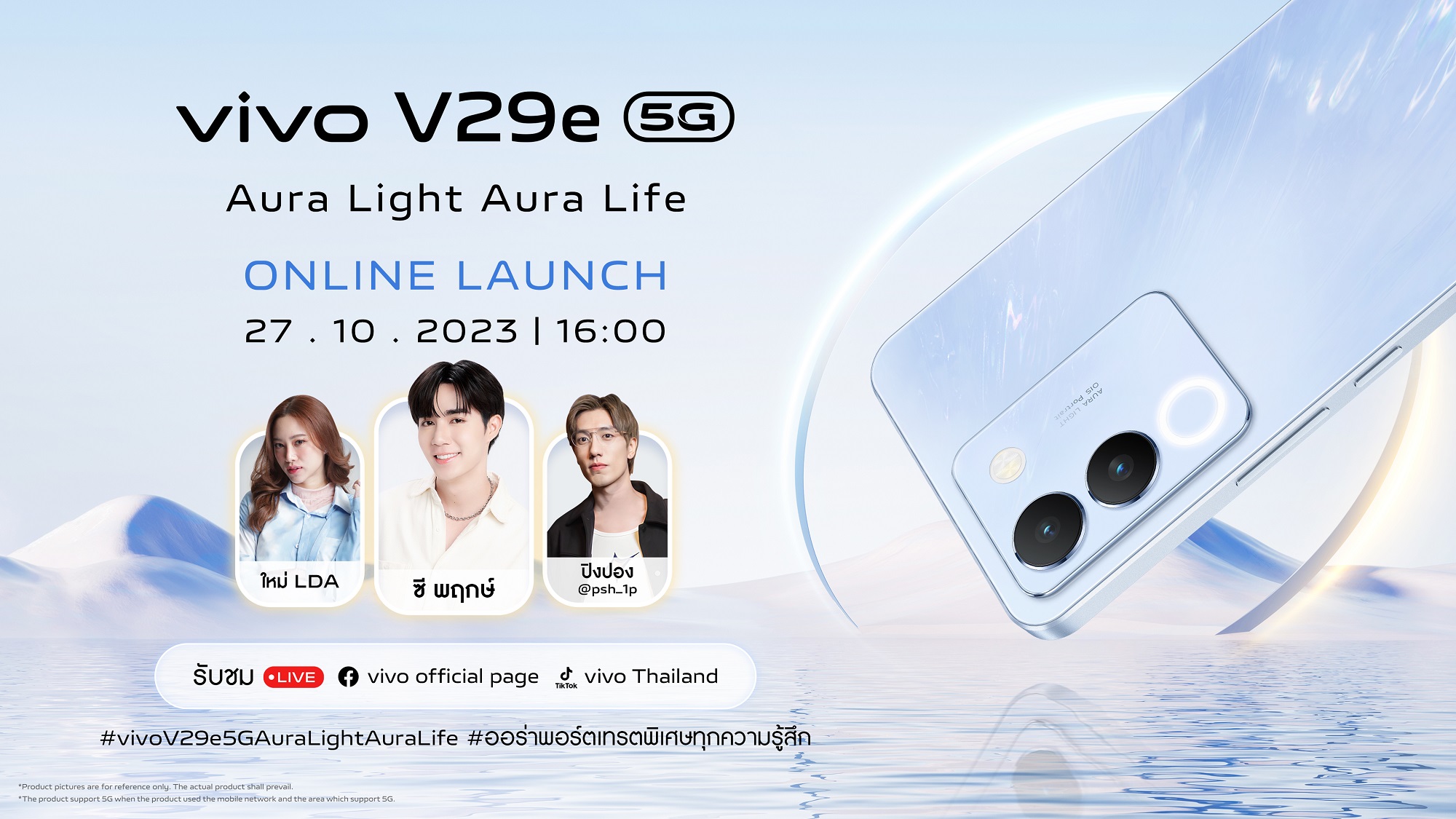 V29e_Launch event_PR
